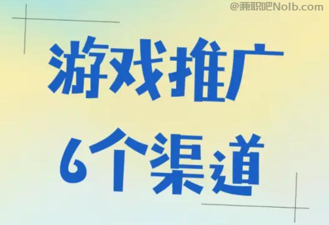 吉安游戏推广赚佣金的平台有哪些 第1张 吉安游戏推广赚佣金的平台有哪些 第1张